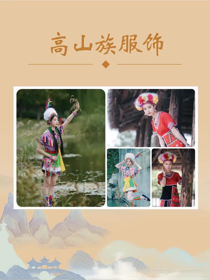 高山族服饰 色彩与材质中的族群记忆与图形叙事